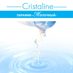 Парафиновый уход за кожей CRISTALINE