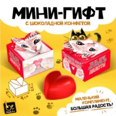 Мини-гифт с шоколадной конфетой «Симпатяжка»