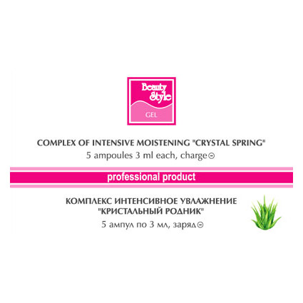 Комплекс интесивное увлажнение «Кристальный родник» 