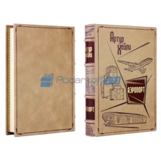 Книга в кожаной обложке Аэропорт, Артур Хейли