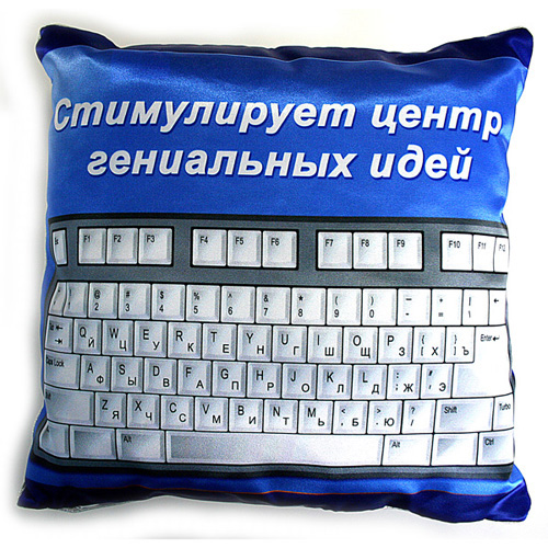 Подушка сисадмина