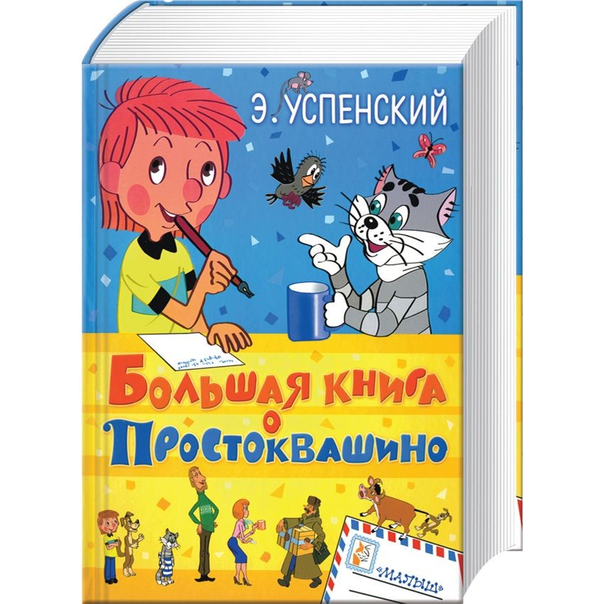 Зима В Простоквашино Книга Купить