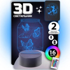 3D Cветильник Любимой подружке