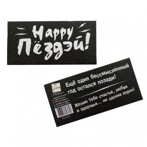 Шоколад подарочный 'Happy Пездэй'