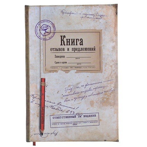 Как должна выглядеть книга отзывов