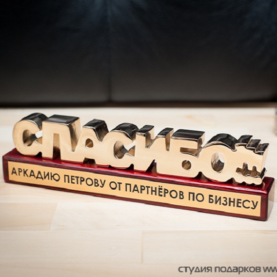 Пресс-папье «Спасибо»