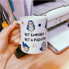 Кружка Нет кофейка - нет и работки