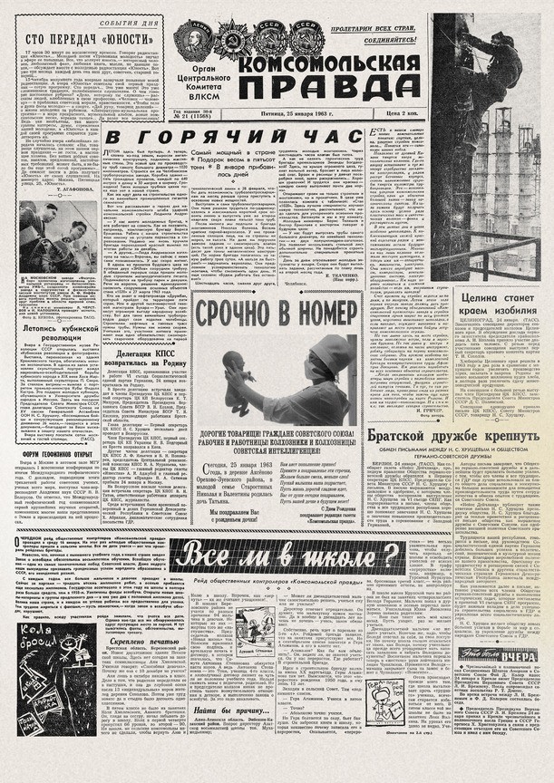 Поздравительная газета без рамы или в электронном виде