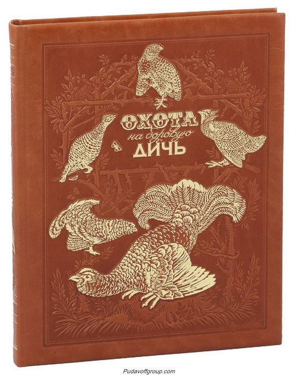 Дичь отзывы павлино. Книга Боровая дичь. Всякая дичь блокнот. Дикий день рождения дичь. Тропическая дичь этикетка.