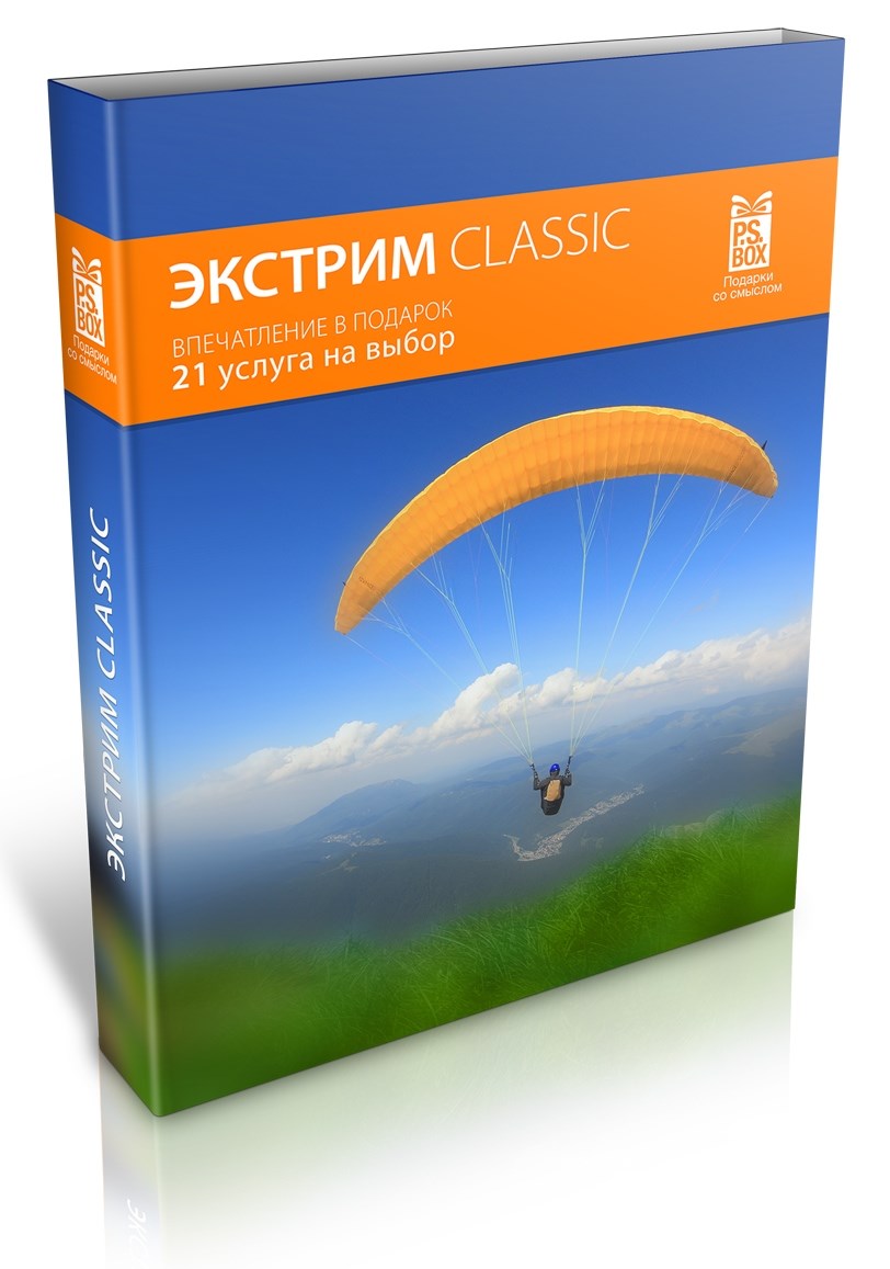 Подарок экстрим. Подарочный сертификат экстрим. Экстрим Классик. Подарок впечатление. Экстремальные подарки.