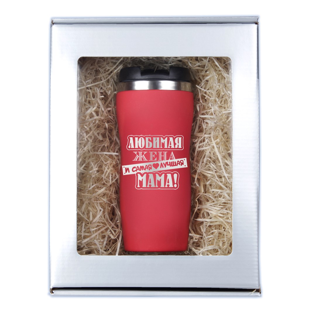 термостакан с гравировкой. термокружка в подарок. термокружка мужу в подарок. термокружка любимый. надпись на термокружке для любимого.