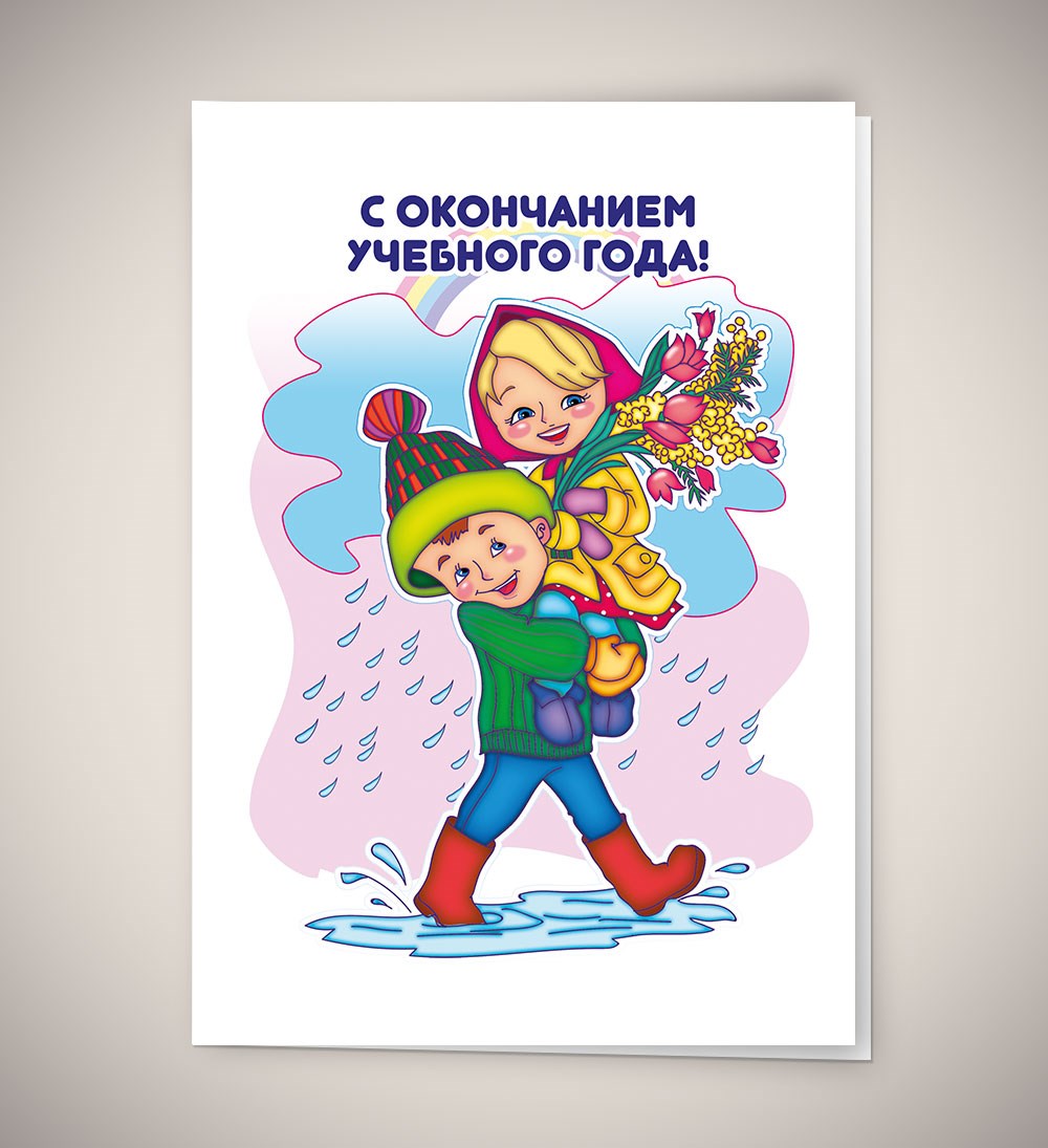 С окончанием учебного года советские открытки
