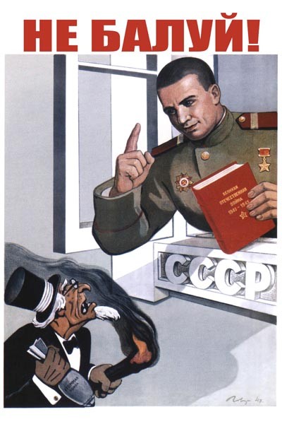 Плакат Не балуй!