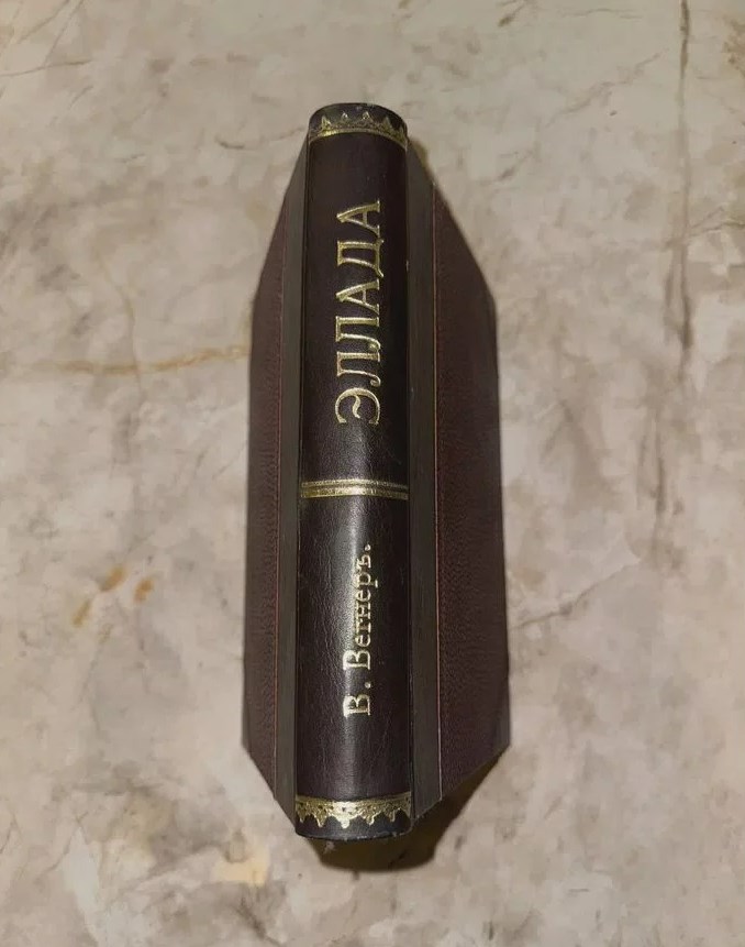 1862 Эллада, Древняя Греция (русск. комплект)