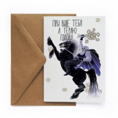 Открытка Теряю голову