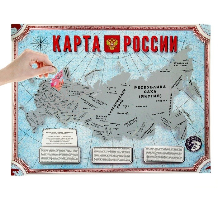 Подарочная карта россии с городами