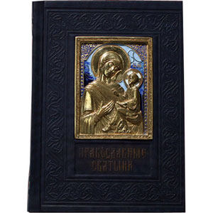 Книга Православные святыни