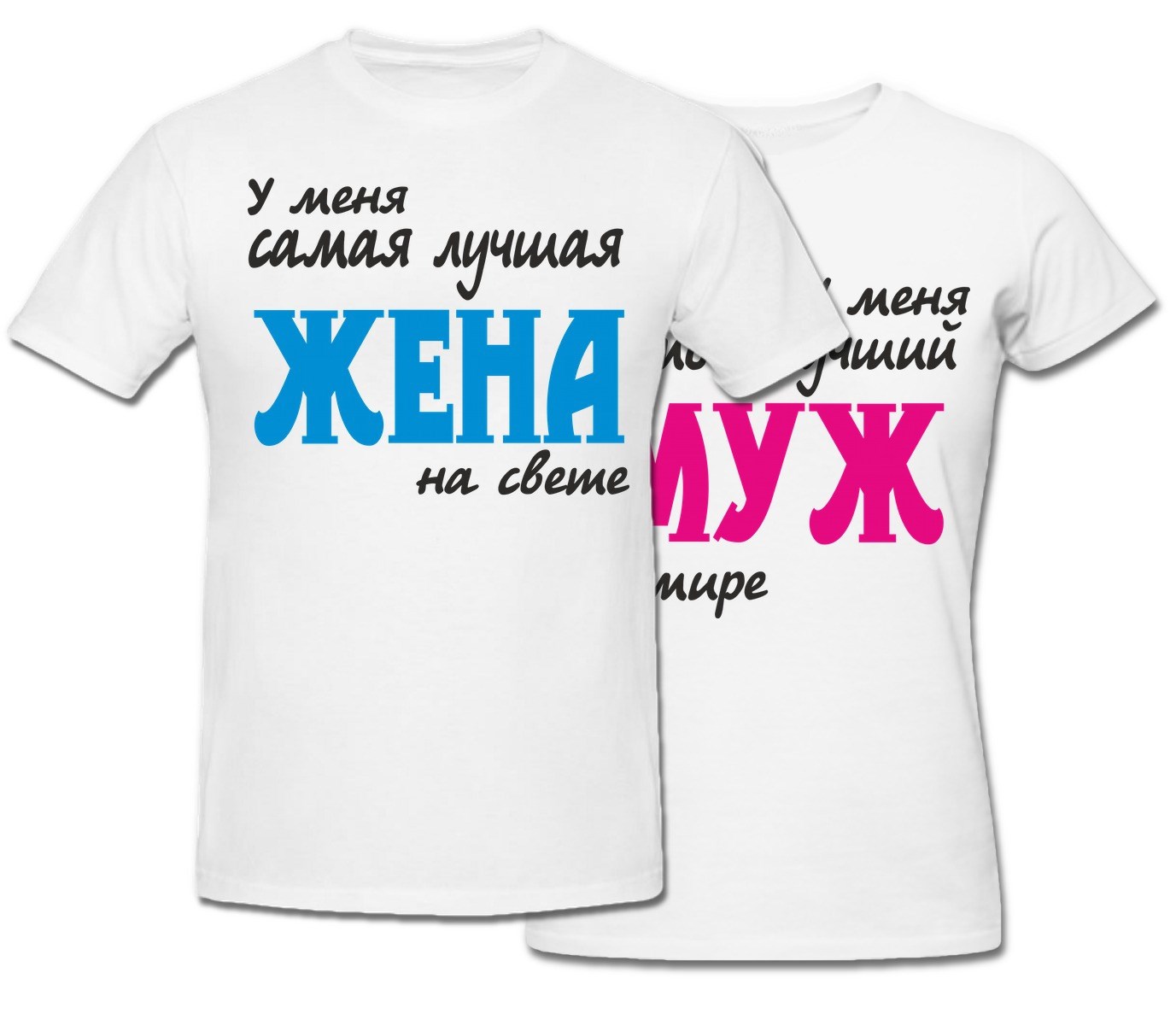Надписи для мужа и жены