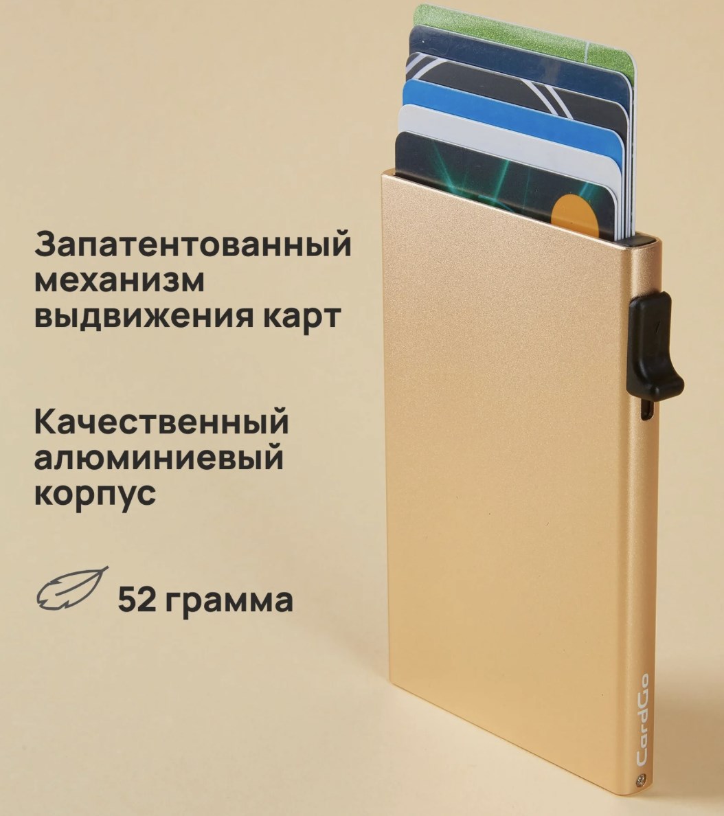 Картхолдер золотой Card Go