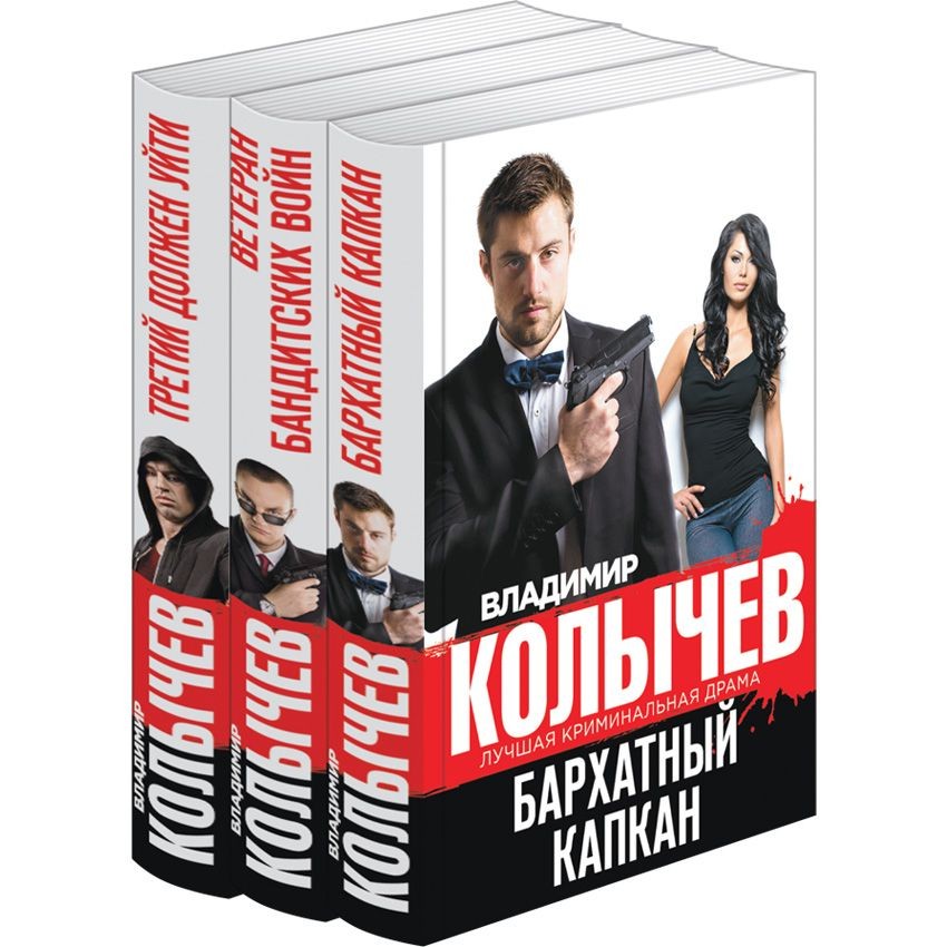 Книги владимир колычев картинки