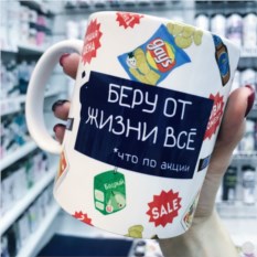 Кружка Беру от жизни все что по акции