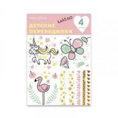 Набор детских тату-переводилок Фламинго и единорог