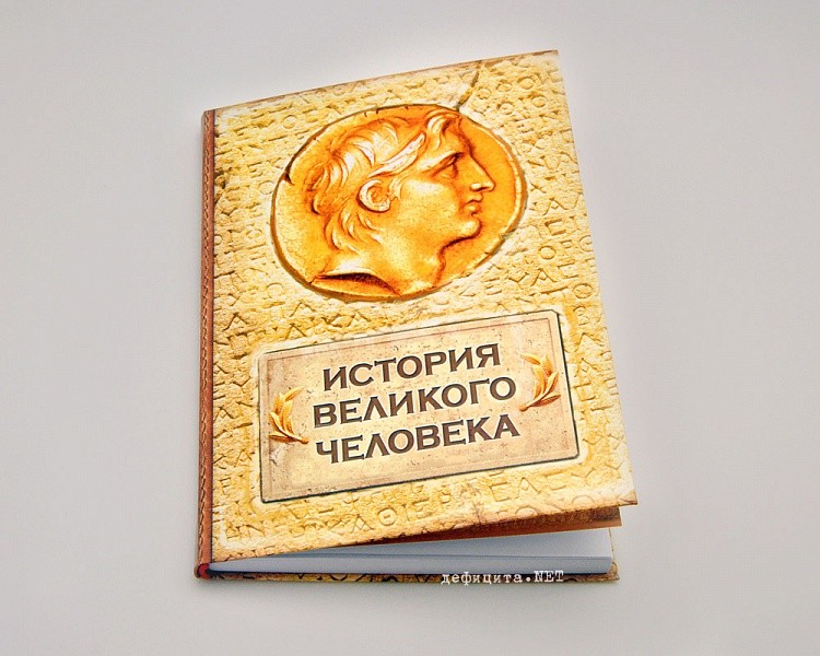 Выбирая свою историю книга