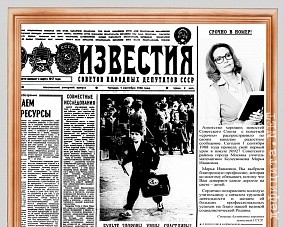 «Газета с поздравлением учителю»