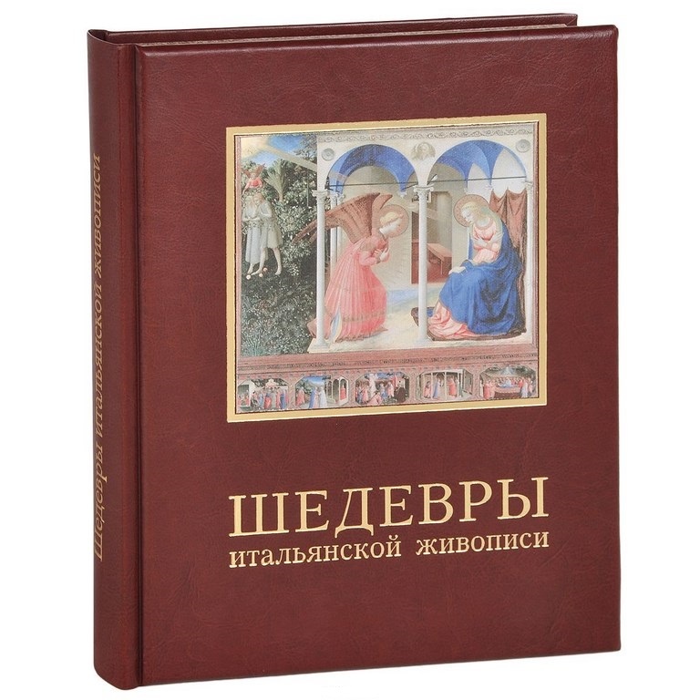 Книги шедевры. Шедевры мировой живописи книга. Итальянская живопись книга. Шедевры итальянской живописи книга. Шедевр книга.