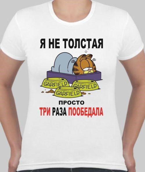 Ты не толстый картинки