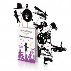 Театр теней Персонажи. Маленький принц