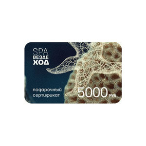 Мультибрендовый подарочный сертификат в СПА-салоны