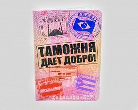 Таможне дали добро. Дать добро. Таможня дает добро обложка. Таможня дает добро гиф. Цитаты таможня дает добро картинку.