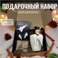 Подарочный набор для девушки Angel