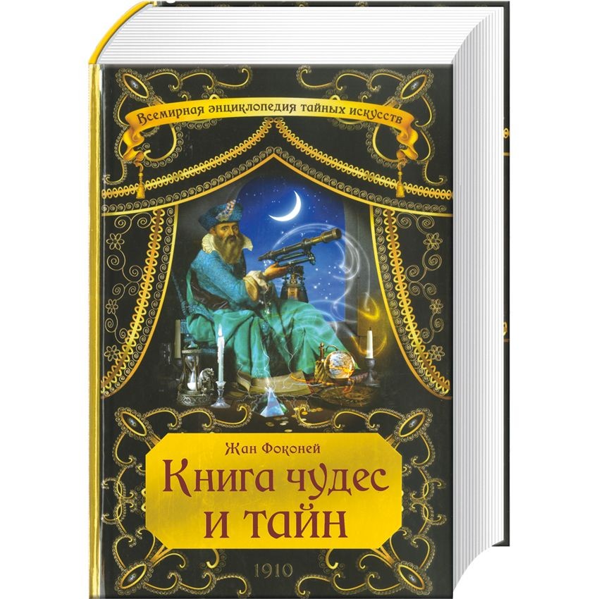 Год Чудес Книга Купить