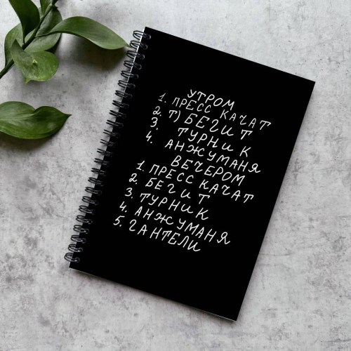 Блокнот в точку «Пресс качат Бегит Анжуманя»