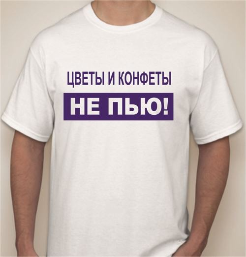 Цветы и конфеты не пьем картинка