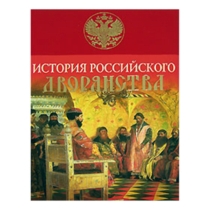 История Новой России Книга Купить