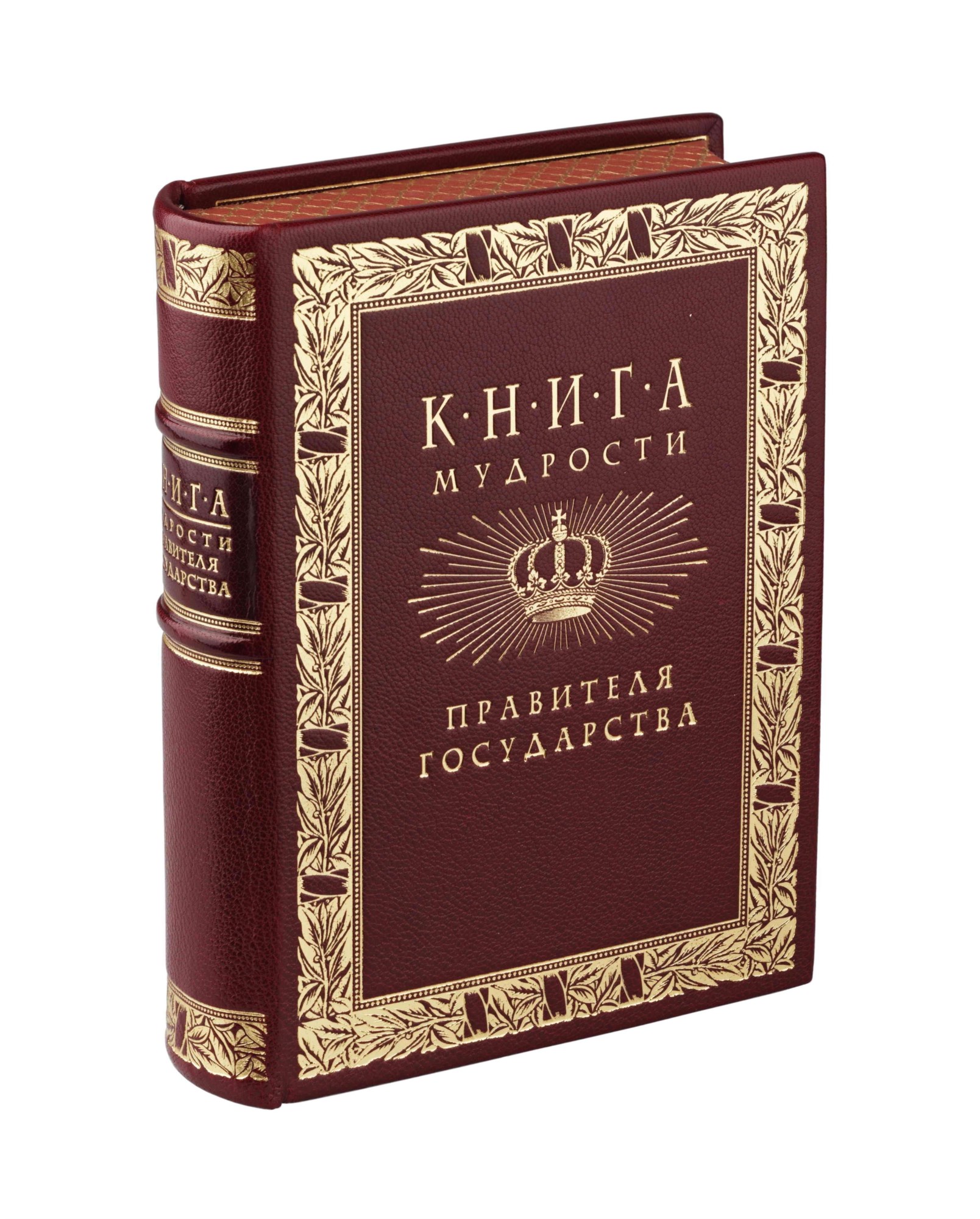 Книга Мудрости Картинки