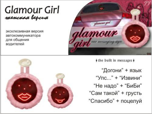 DriveMotion Glamour Girl
