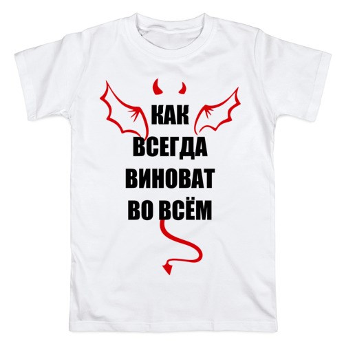 У виновных всегда не виновные виноваты. Цитаты виноват. Виновен или нет. Человек который всегда не виноват. Человек который всегда не виноват.