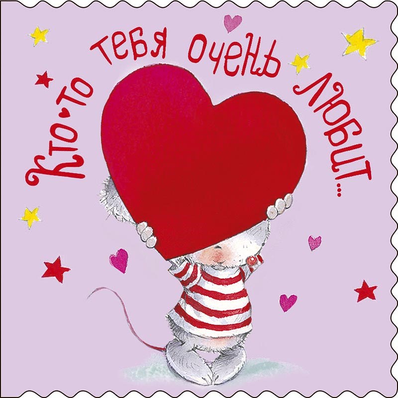 Милый надпись. Слова тому кого люблю. Кто что любит. Кого люблю тому дарю. Тому кого люблю картинки.