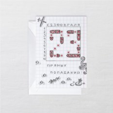 Открытка Морской бой