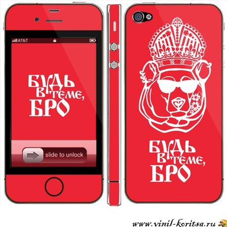Наклейка на iPhone 4 by Ika Pochkhua «Будь в Теме»