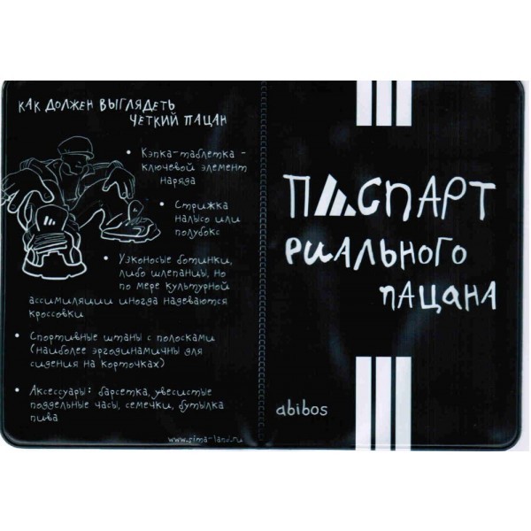 Обложка для паспорта Реальный пацан