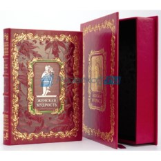 Книга в кожаной обложке Женская мудрость