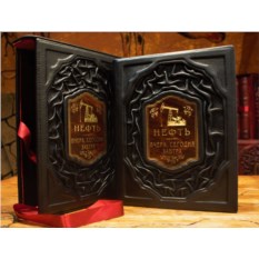 Подарочная книга футляре Нефть. Вчера, сегодня, завтра