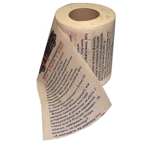 День рождения туалетной бумаги. Прикольная туалетная бумага. Туалетная бумага пипифакс. Туалетная бумага прикол. Прикольная туалетная бумага на день рождения.