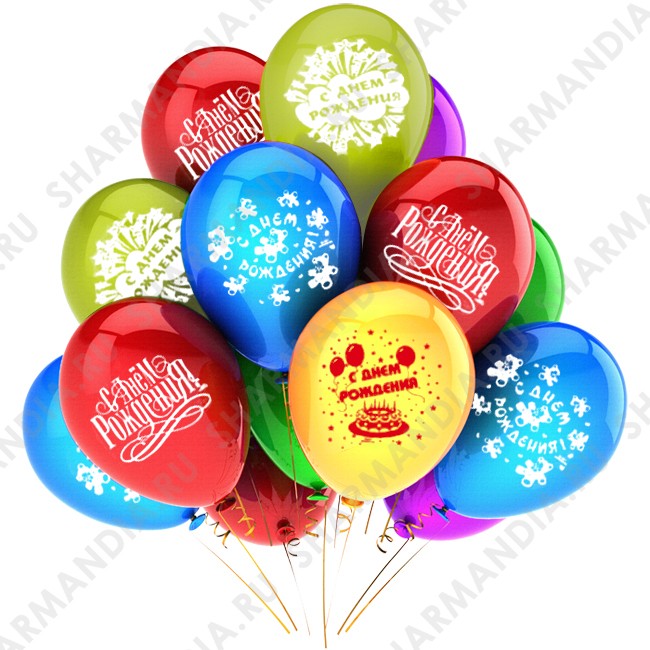 Поздравление женщине с шарами. Шары с днем рождения. Открытки с днём рождения с шариками. Воздушные шарики с пожеланиями. Шары с пожеланиями.
