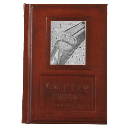 Книга «Старинное оружие»